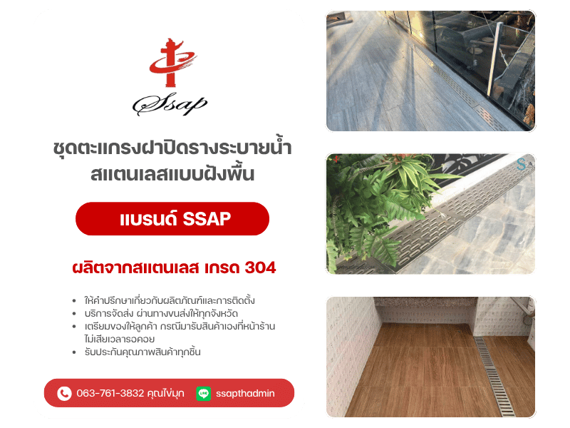 ชุดตะแกรงฝาปิดรางระบายน้ำสแตนเลสแบบฝังพื้น